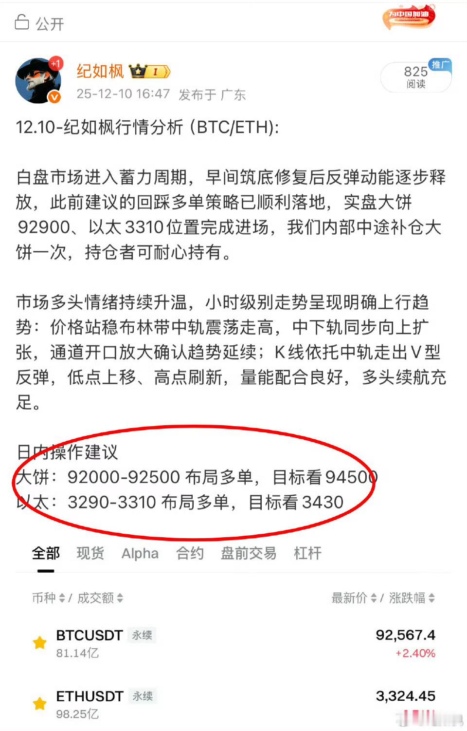回顾一下近期的布局，美联储降息之前老纪是给出了多箪思路，先看94500和3430