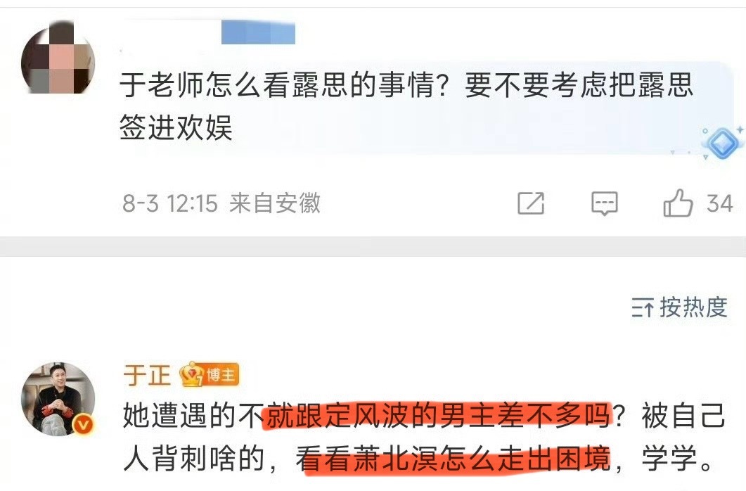 于正吃“人血馒头”赵露思粉丝怎么不骂他！[淚奔][淚奔][淚奔]于正评价赵露思遭