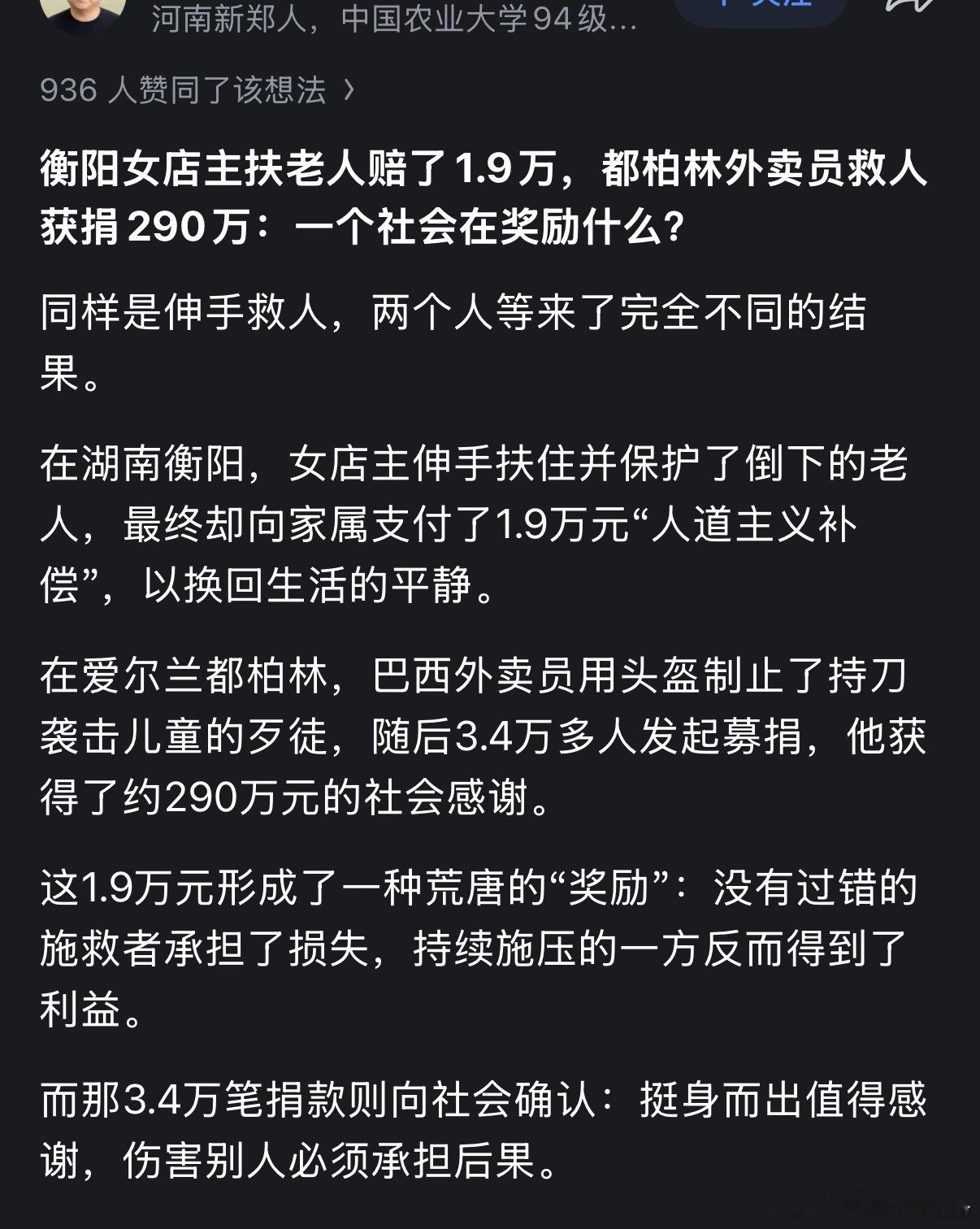 衡阳女店主扶老人赔了1.9万，都柏林外卖员救人获捐290万：一个社会在奖励什么？