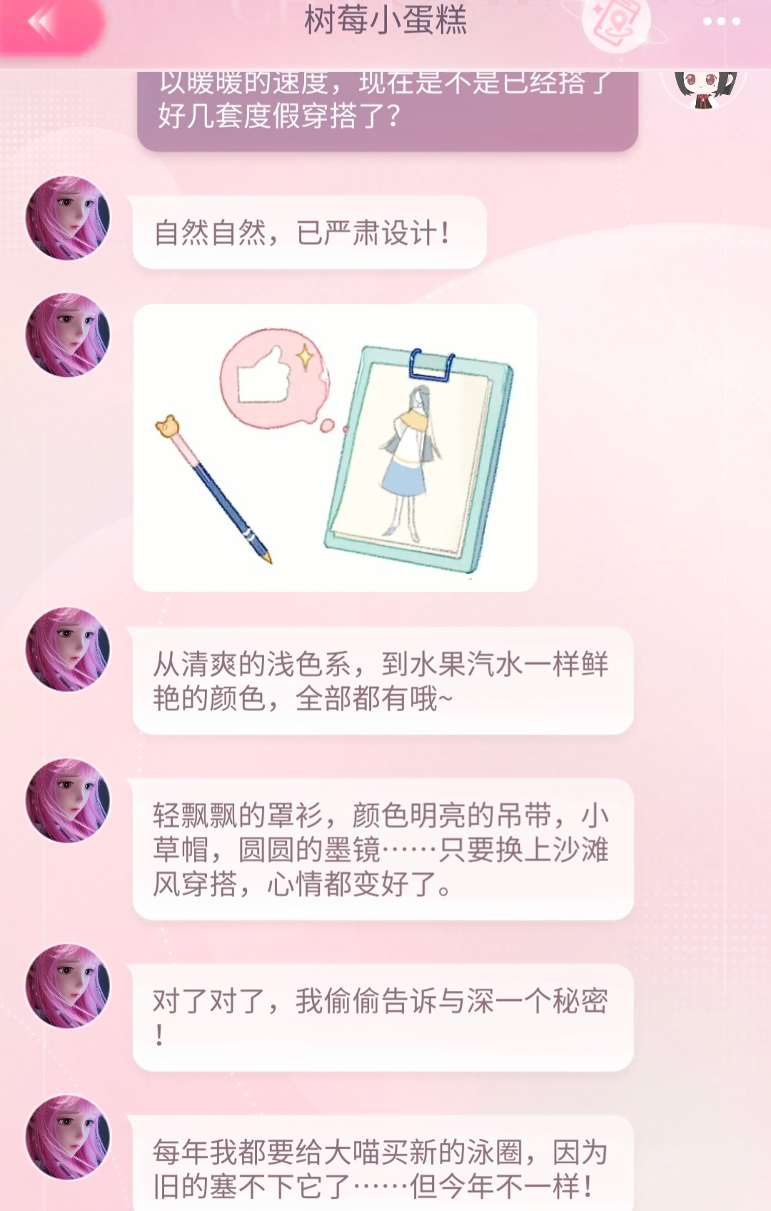 你是要给家暖出夏日主题非凡阁了吗？ 