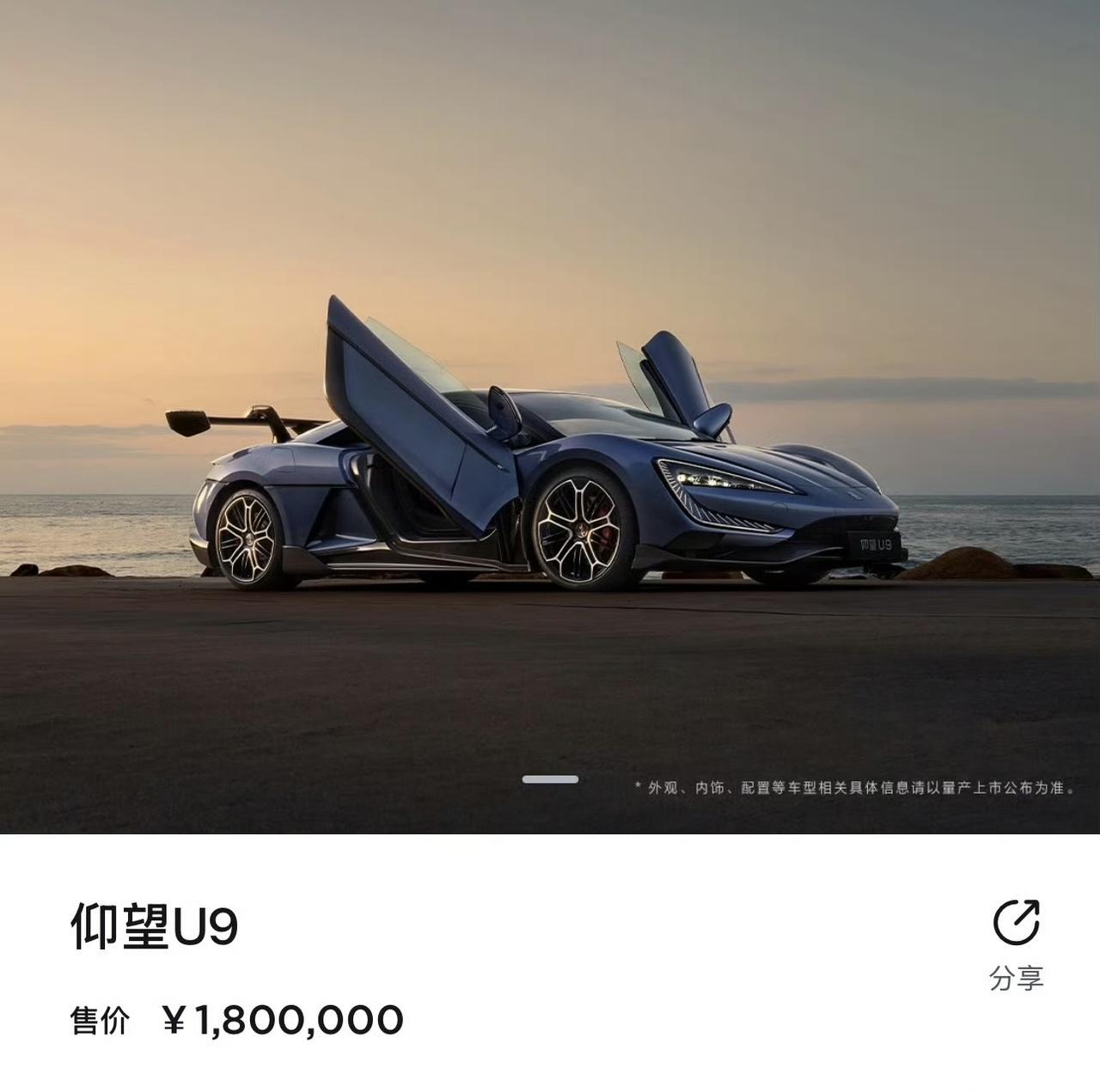 仰望U9售价从168万调至180万

有网友算了一下，这价格包括豪车税，整体比之