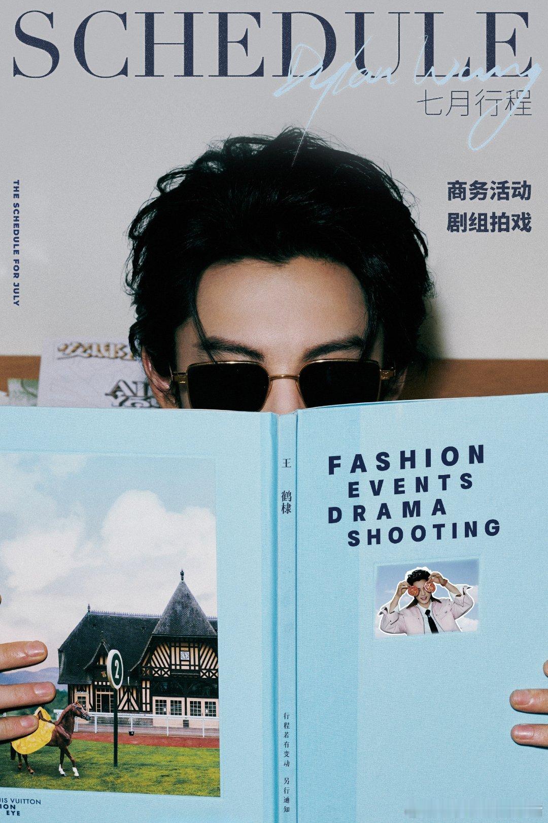 王鹤棣李昀锐胡一天七月行程图 ​​​