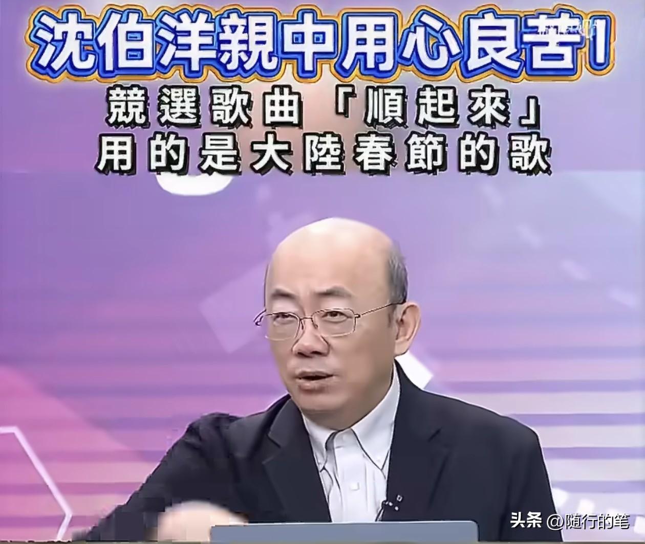 万万没想到，民进党沈伯洋居然用大陆的歌曲《顺起来》作为他竞选的歌曲。

日前沈伯