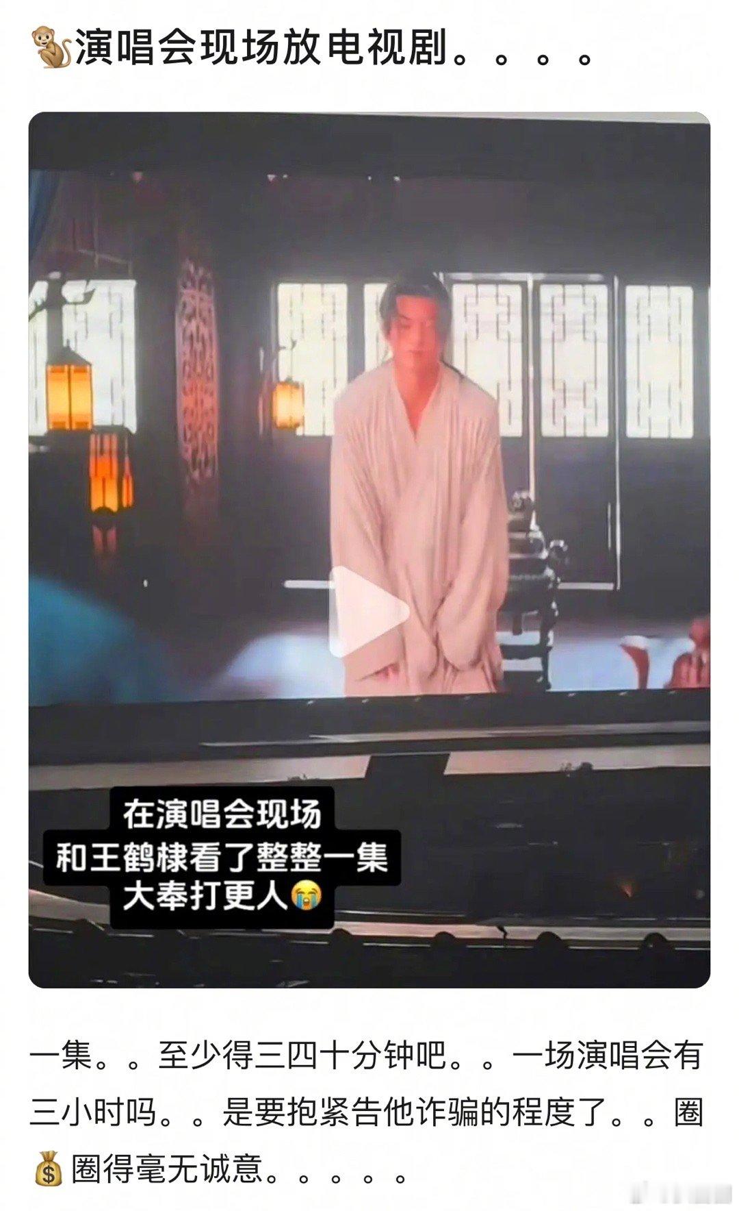 王鹤棣演唱会万人陪看大奉打更人  粉丝解释说演唱会加时长了～[吃瓜] 
