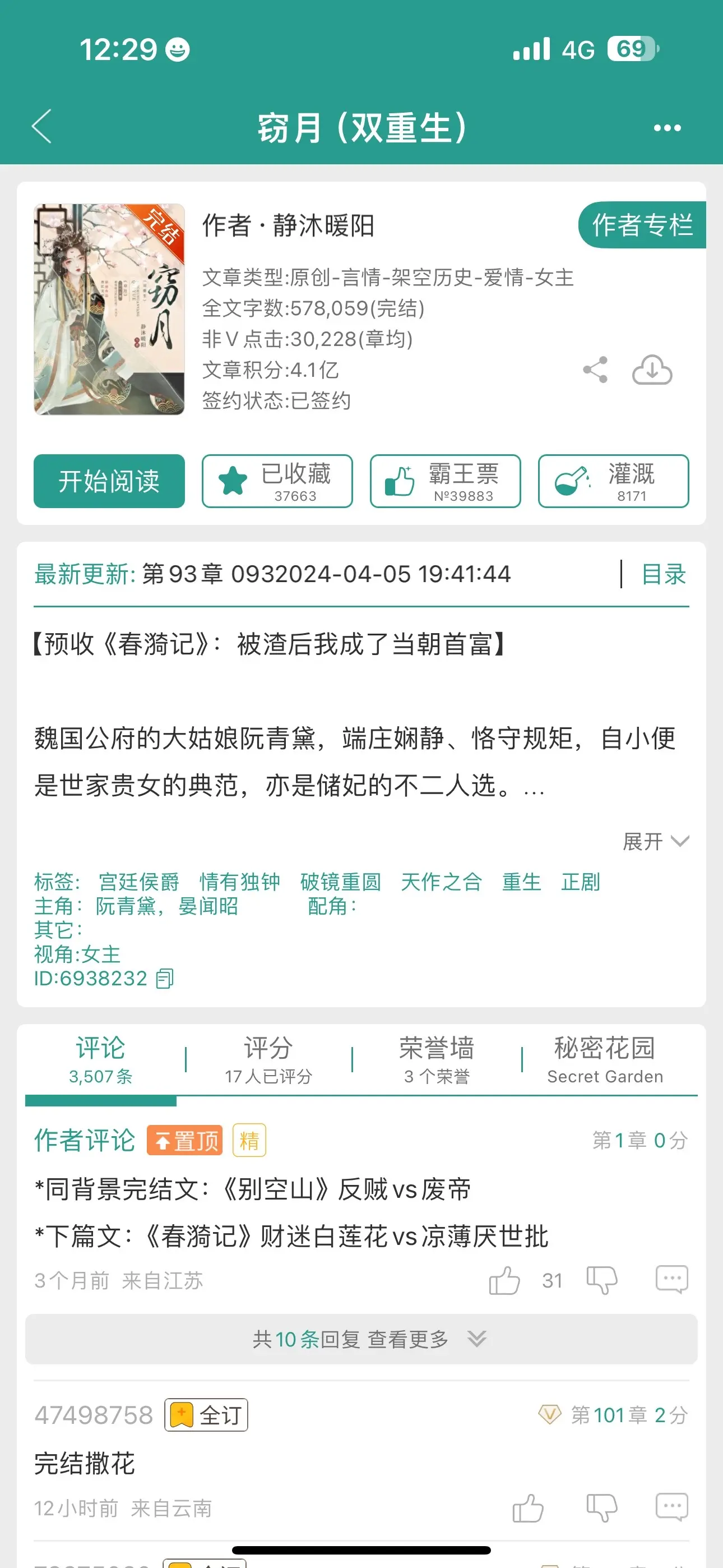 阮青黛VS宴闻昭
古言双重生文