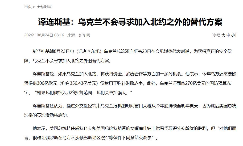 乌克兰正式宣布了   

北京时间 8 月 24 日，根据新华社消息，乌克兰总统