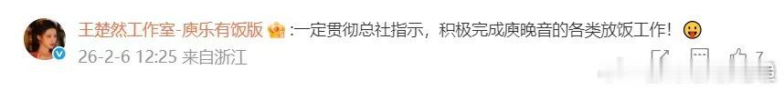 王楚然工作室打入微博内部 王楚然工作室名字起得好！和官方账号同名，直接实现“内部