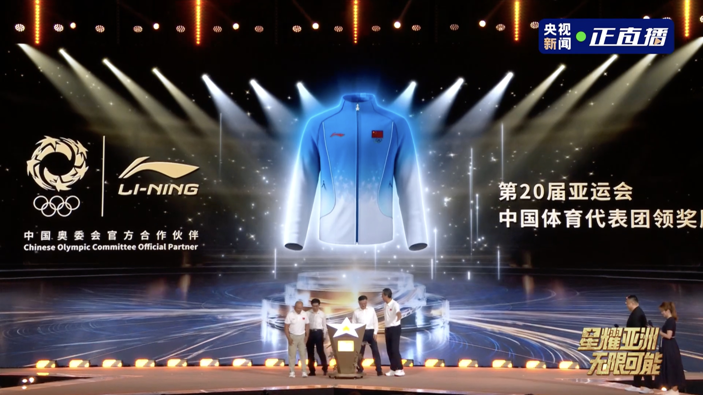 第20届亚运会中国体育代表团领奖服正式发布！觉得怎么样？亚运会中国领奖服发布中国