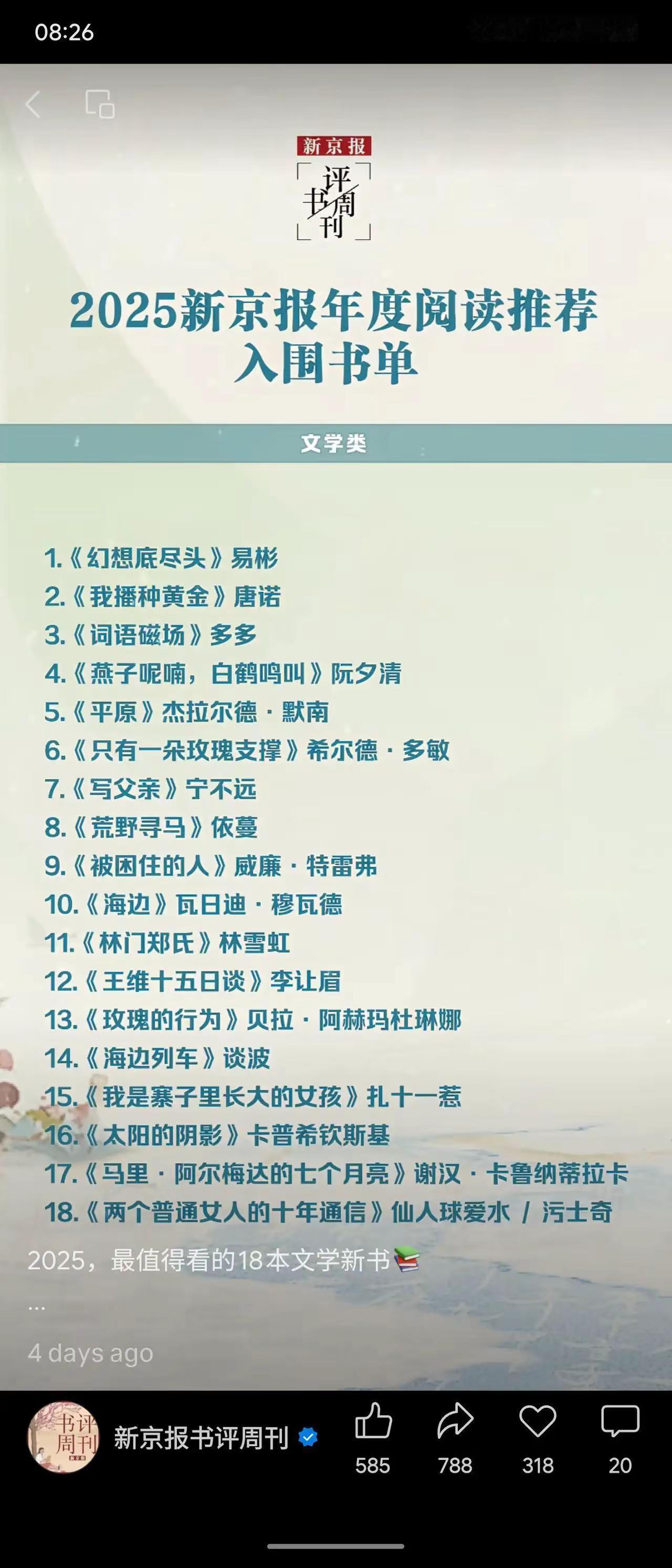 读好书是门费时费力的精细活，但前人有路，自己略做工夫即可。感谢新京报，推荐的书单