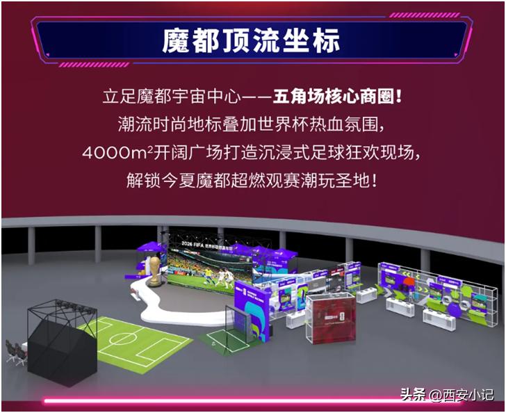 4000㎡场地直接包场看球？2026世界杯线下派对太会玩
 
估计不少球迷都有这