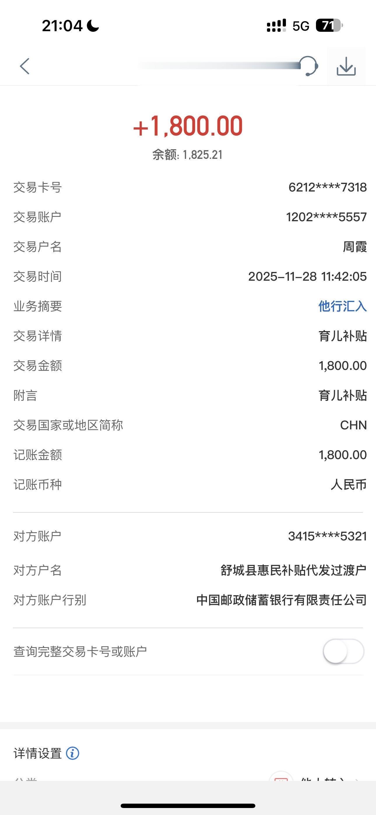 人类幼崽的第一份收入已到账