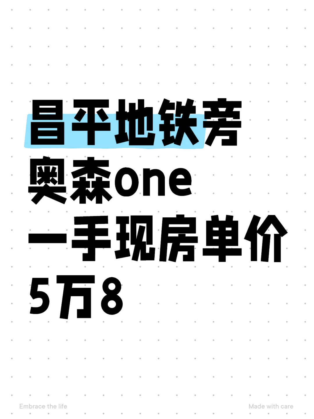 昌平地铁旁奥森one 一手现房单价5万8