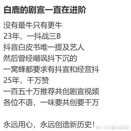 白鹿剧宣MVP选手 白鹿的剧宣总是那么别出心裁，她的创意和用心让人惊叹。每次都能