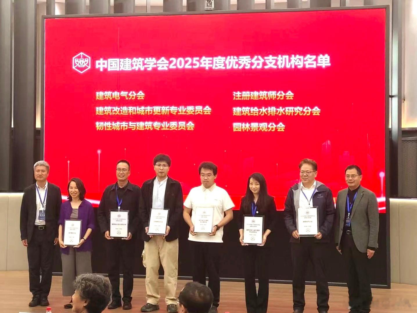 祝贺韧性城市与建筑专委会被评为2025年度中国建筑学会优秀分支机构中国建筑学会韧