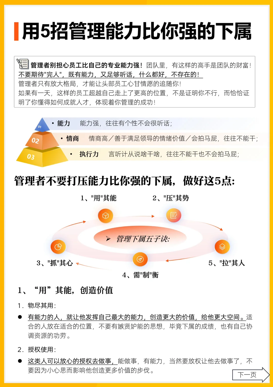 ✅如何管理能力比你强的下属，记住这5点