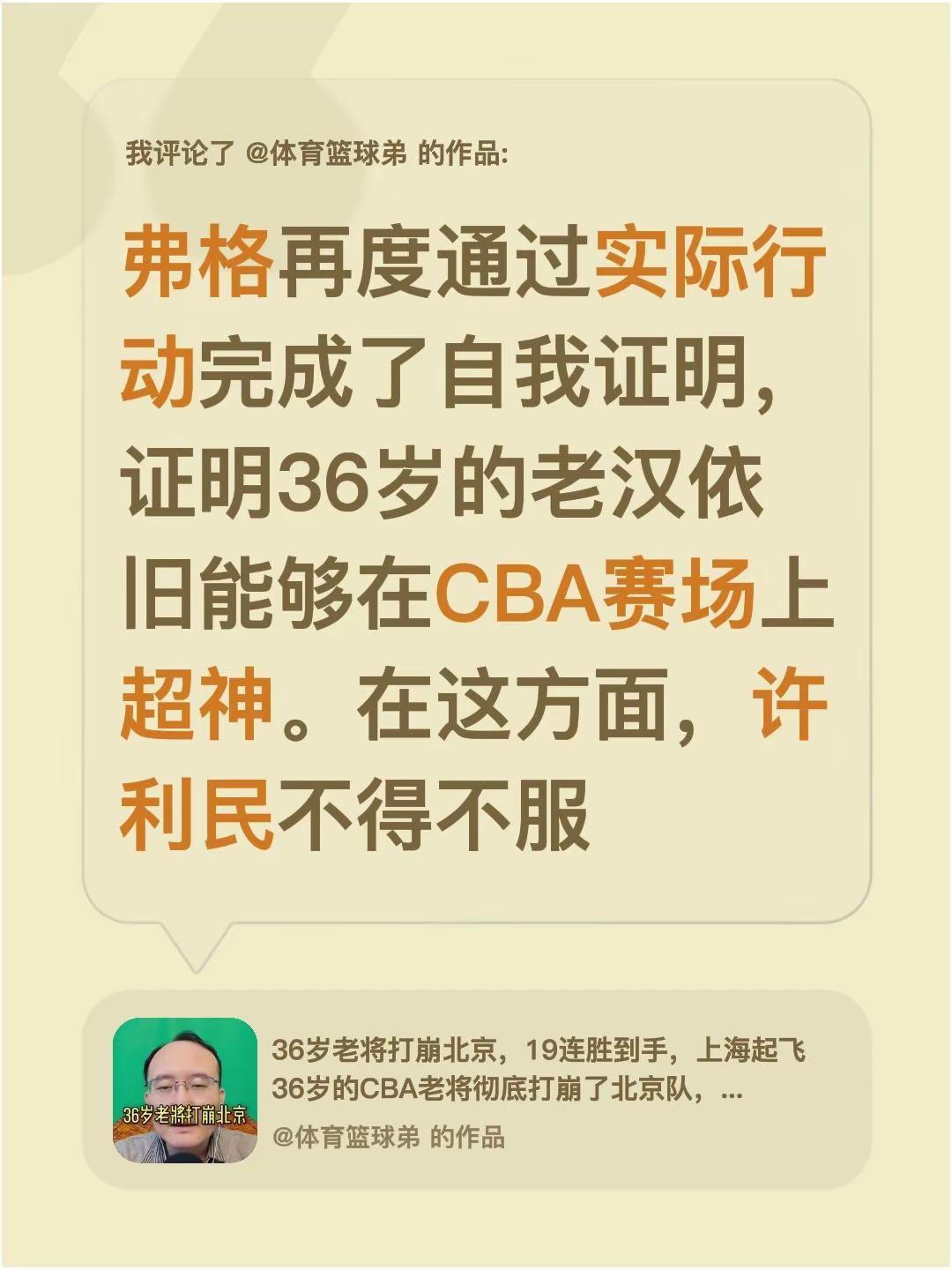 我评论了@体育篮球弟 的作品：弗格再度通过实际行动完成了自我证明，证明36岁的老