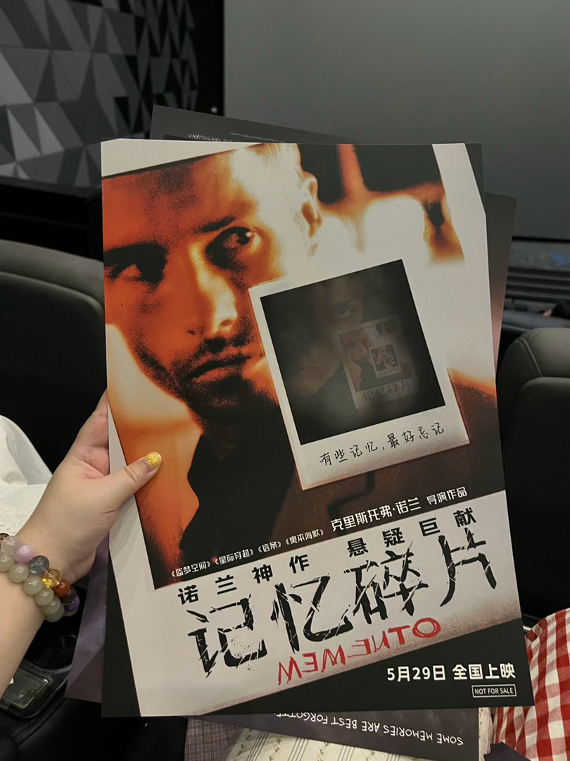 “Memento”，十年前给我人生中第一块移动硬盘取的名字，能在大荧幕重温也是圆