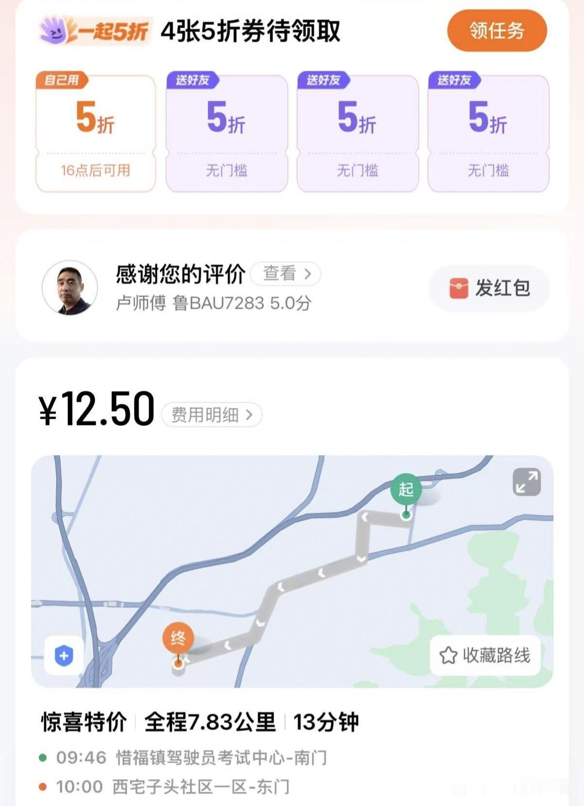 必须好好表扬咱们青岛暖心的出租车师傅，车牌号鲁BAU7283，属实给这座城市长脸