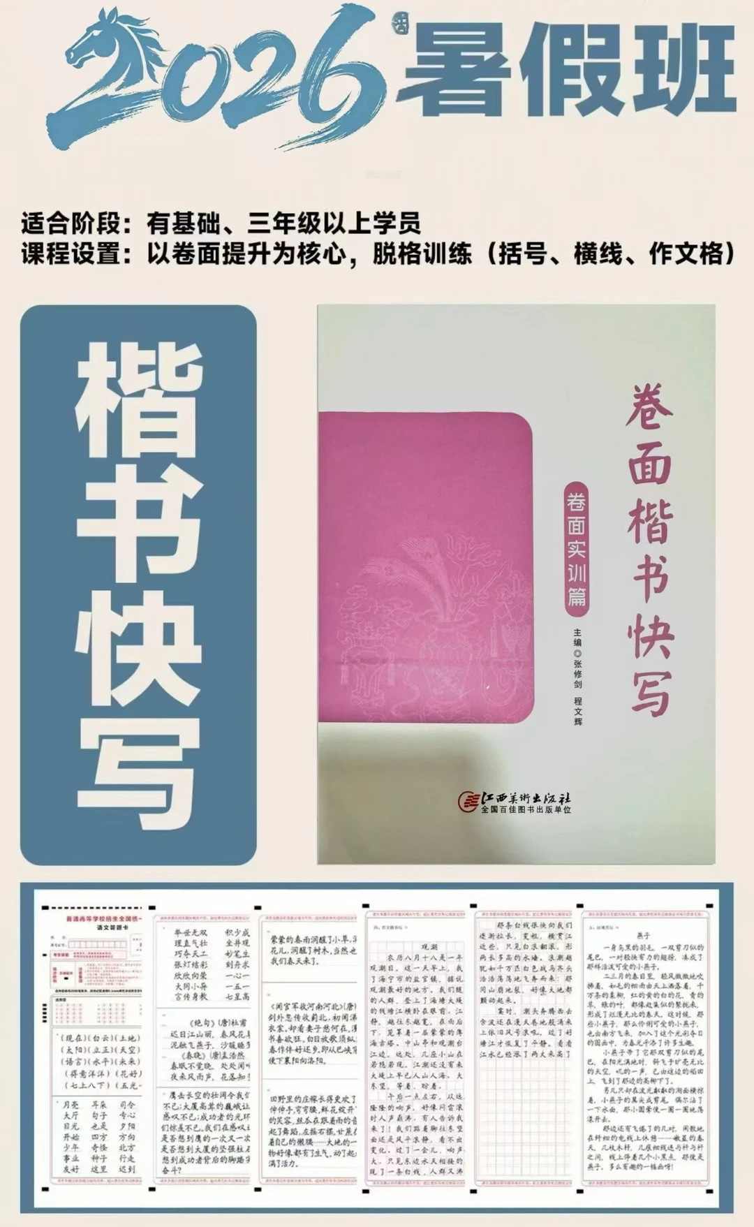 暑假班，惜书快写，集训营