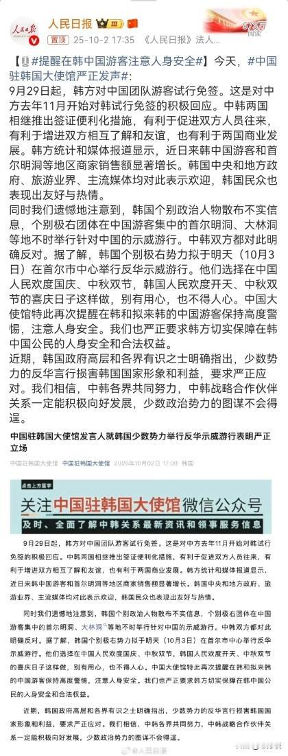 虽然韩国对中国游客开通了团队旅游免签，但是中国外交部还是提醒中国游客前往韩国要小