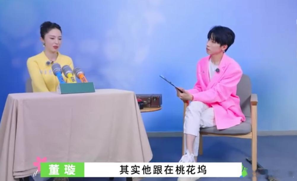 #董璇夸王鹤棣演戏认真##董璇说王鹤棣是火燎腚的个性#  董璇说王鹤棣是火燎腚的