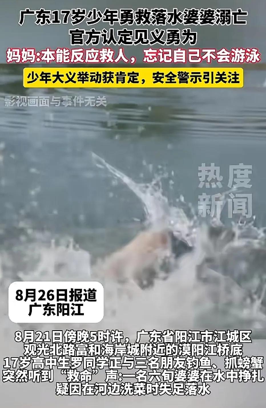 广东阳江，17岁的少年正与朋友在江边垂钓，忽然听到一阵呼救声。
只见方才还在岸边