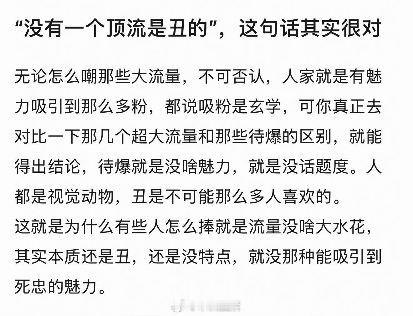 没有一个顶流是丑的？