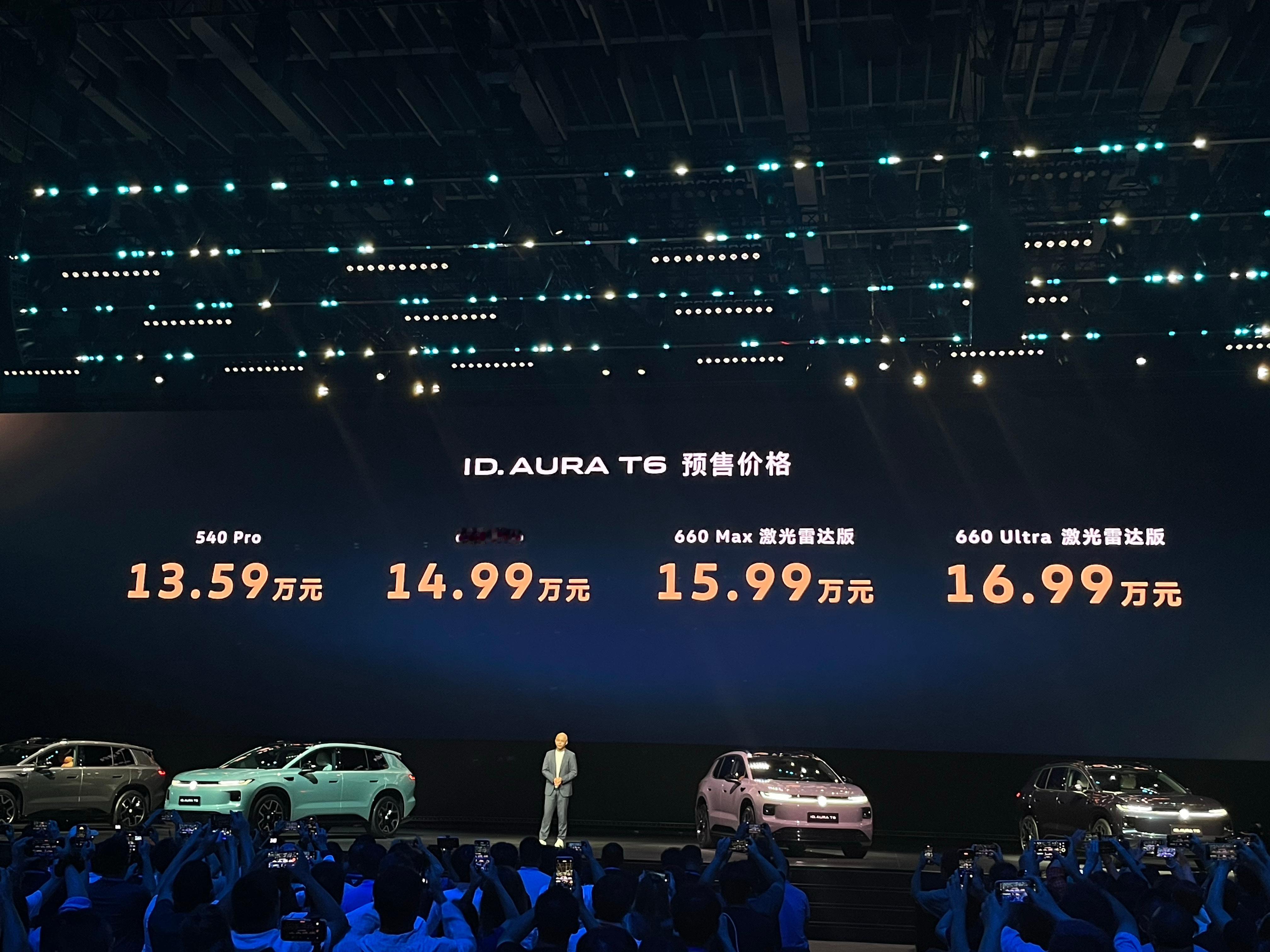 一汽-大众 ID. AURA T6预售价13.59万-16.99万元。这价格真是