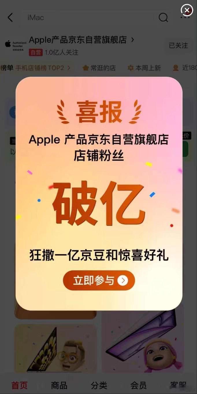 为什么买3C大家更认京东一亿果粉的选择，值得庆祝。Apple产品京东自营店安排百