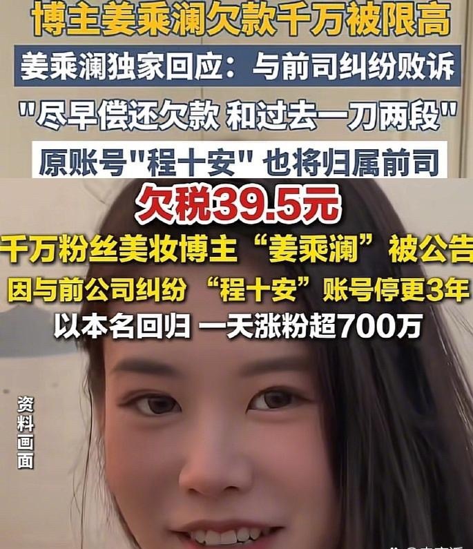 千万网红姜乘澜带货能力太恐怖，2分钟10万加在线，蝉联榜首，曾表态会尽早偿还千万