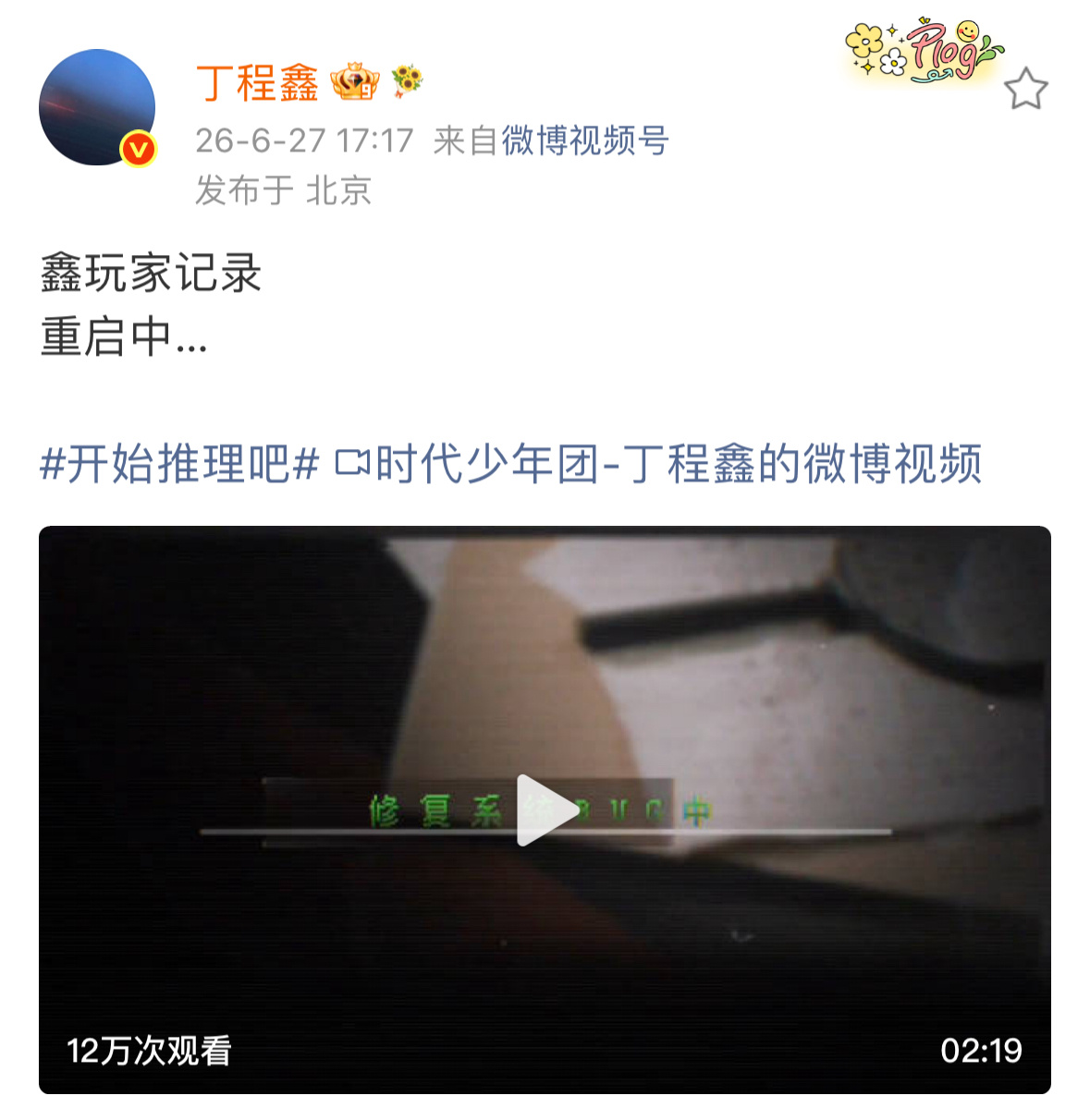 鑫闻日报 『20260627』🦊微博更新：鑫玩家记录网页链接❷丁程鑫我们的宿舍