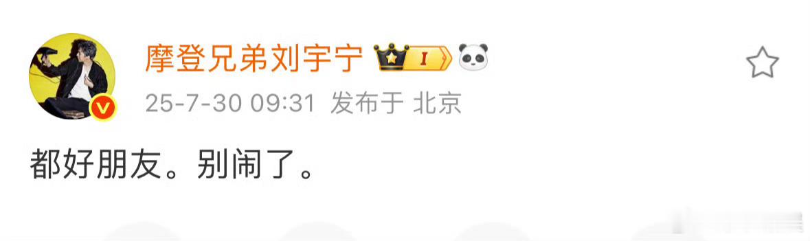 刘宇宁别闹了刘宇宁祝绪丹否认恋情刘宇宁别闹了，散了吧，哇喔 ​​​