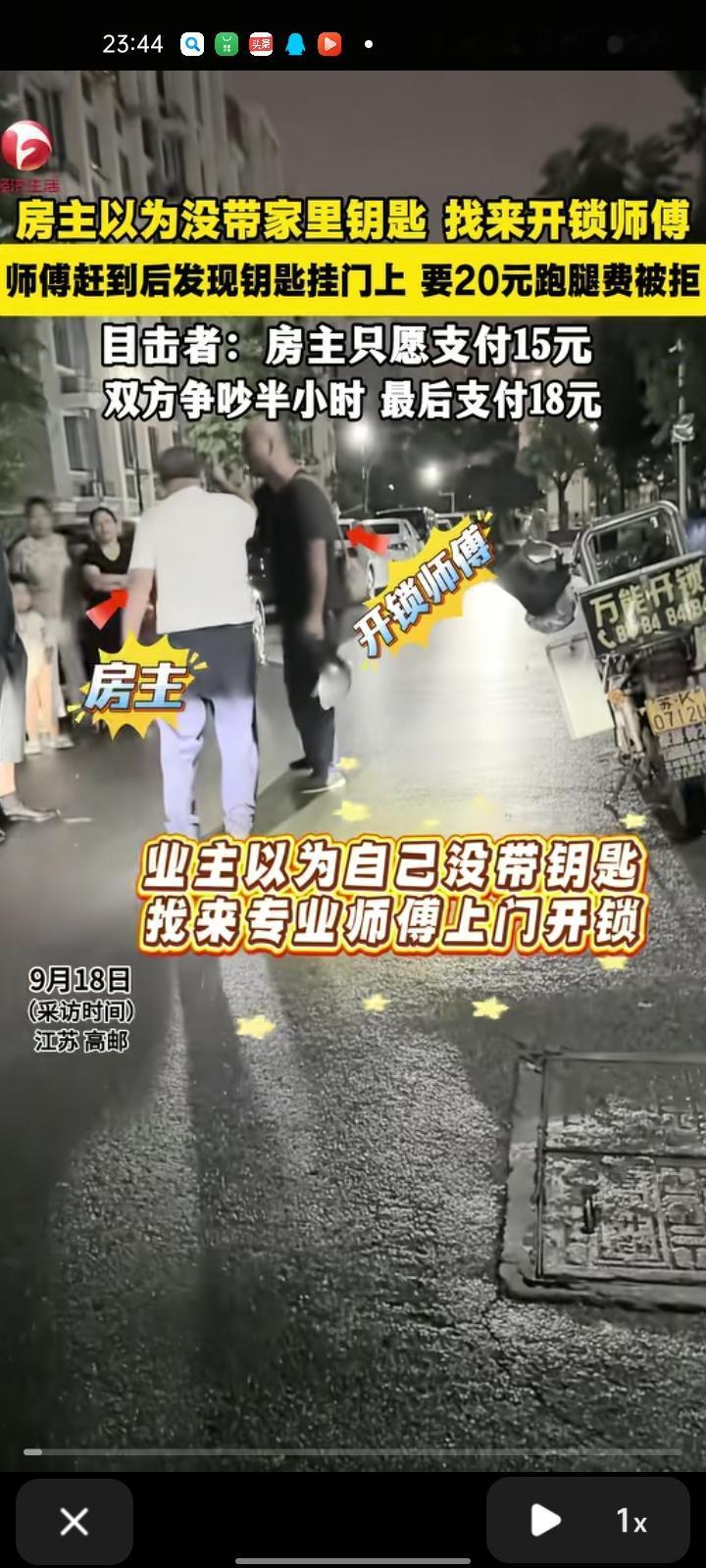 9月12日，扬州高邮市。业主以为自己没带钥匙，找来开锁师傅上门开锁。师傅赶到后，