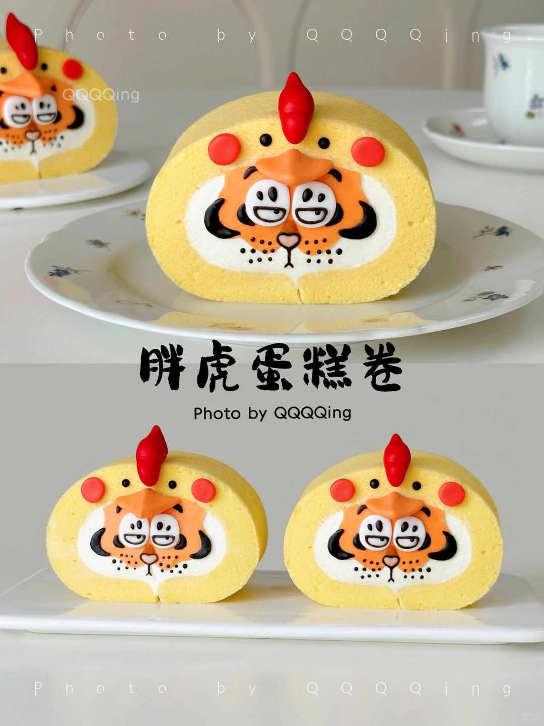 🐲新年甜品｜胖虎蛋糕卷🐯