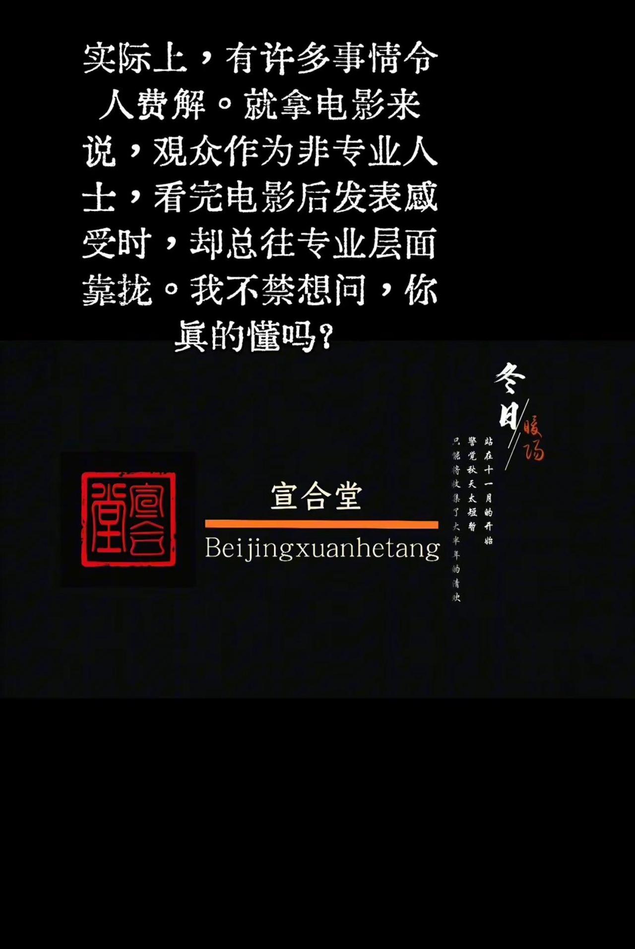 实际上，有许多事情令人费解。就拿电影来说，观众作为非专业人士，看完电影后发表感受