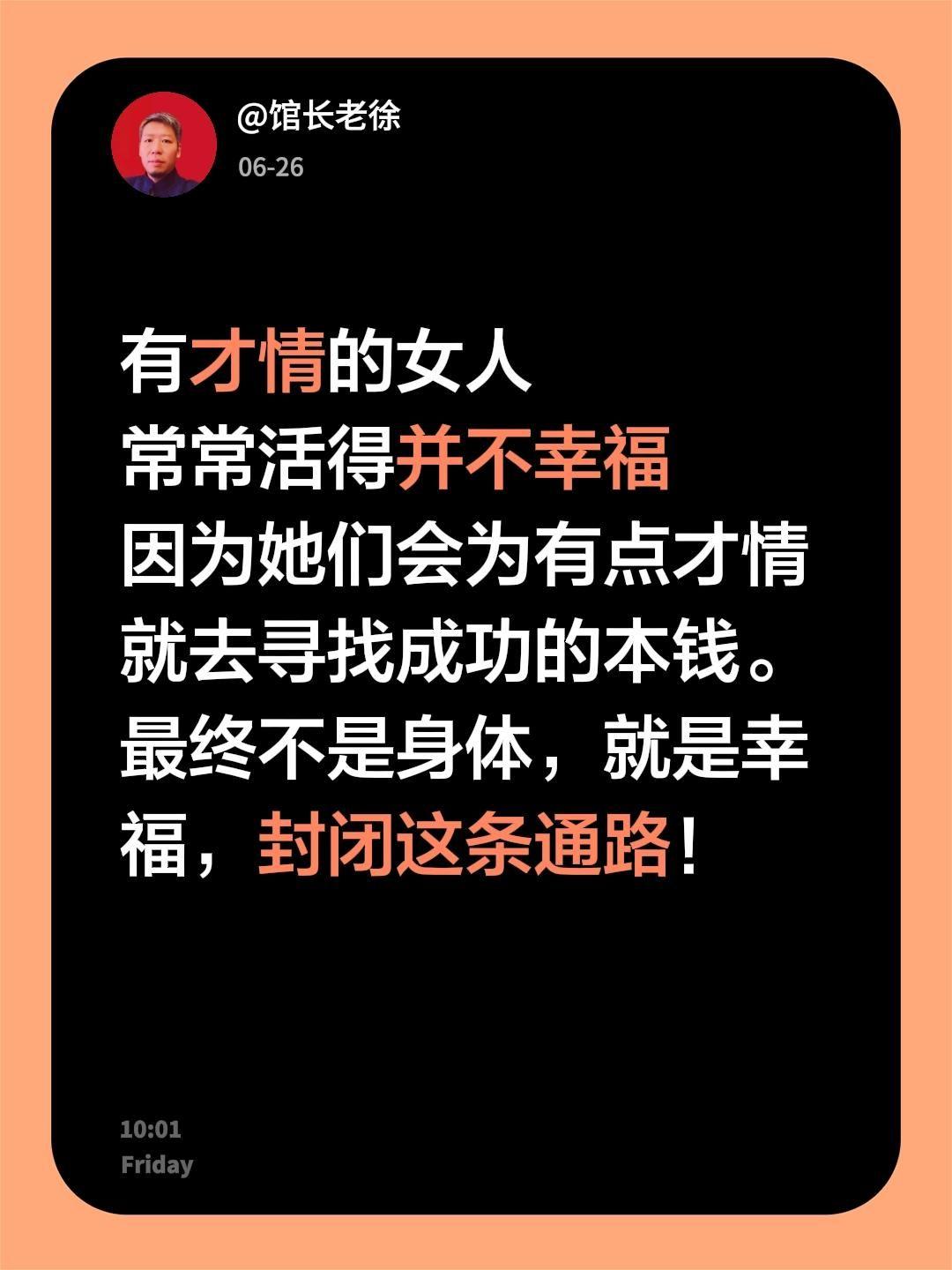 有才情的女人
常常活得并不幸福
因为她们会为有点才情就去寻找成功的本钱。
最终不