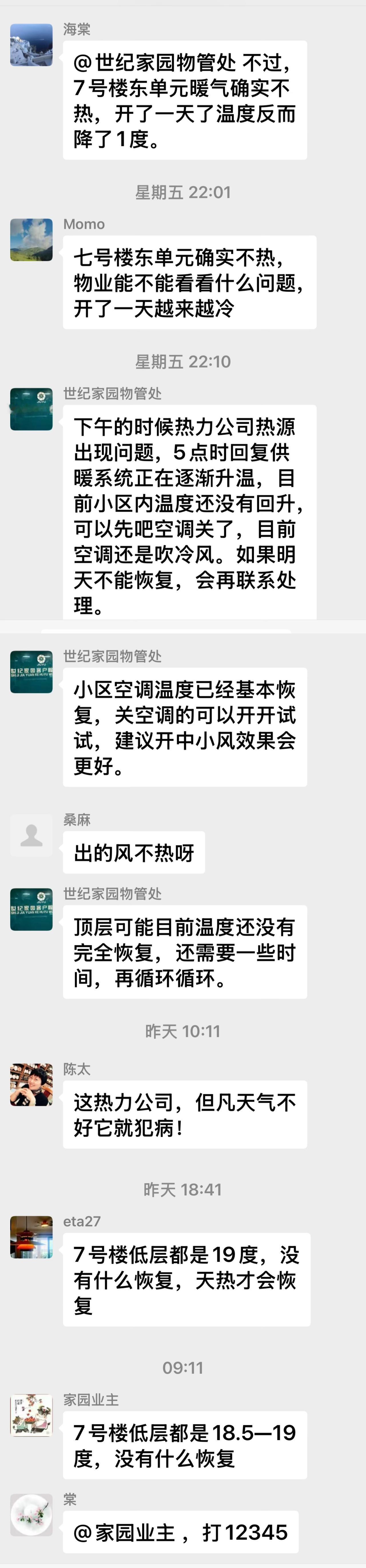 热力公司供暖“神操作”：天气暖和时暖气很热，天气寒冷时暖气很冷。