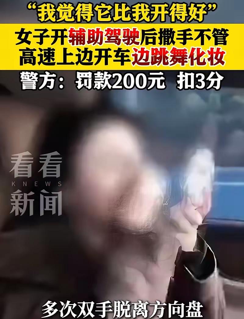 在时速百公里的高速上，你敢闭眼把命交给机器吗？最近浙江温州的林某就敢，不仅敢，还