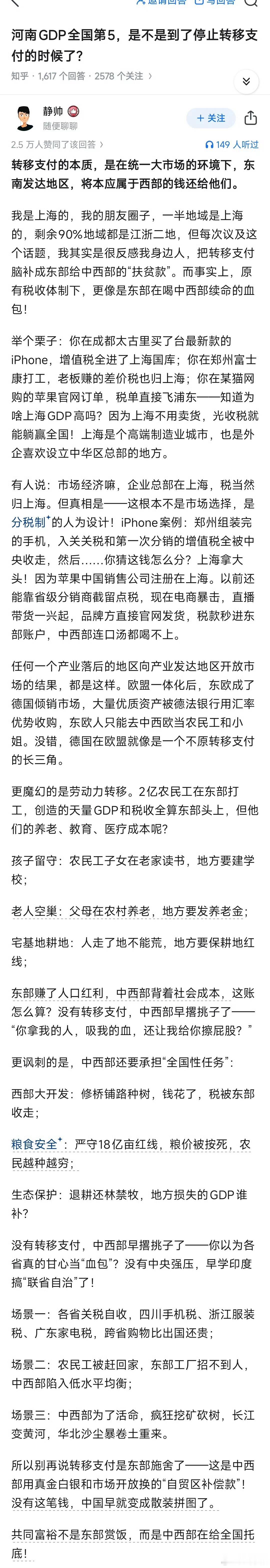 河南GDP全国第五，是不是到了停止转移支付的时候了？ 