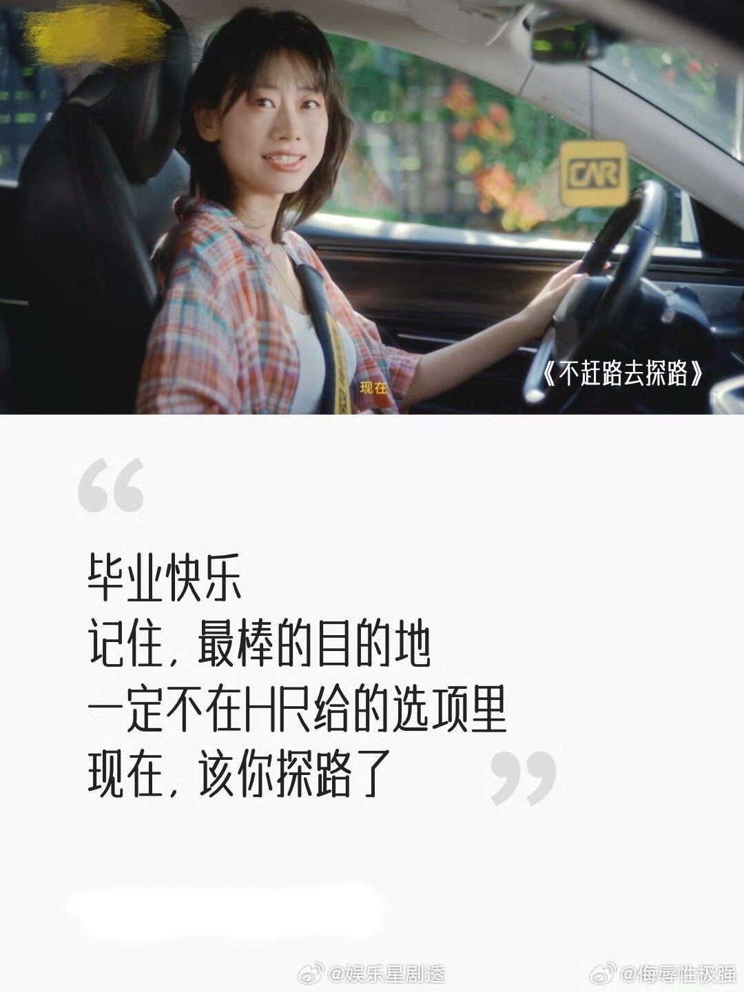 金句女王赵晓卉 赵晓卉以犀利金句剖开生活真相，用幽默言语化解毕业迷茫。“前方不限