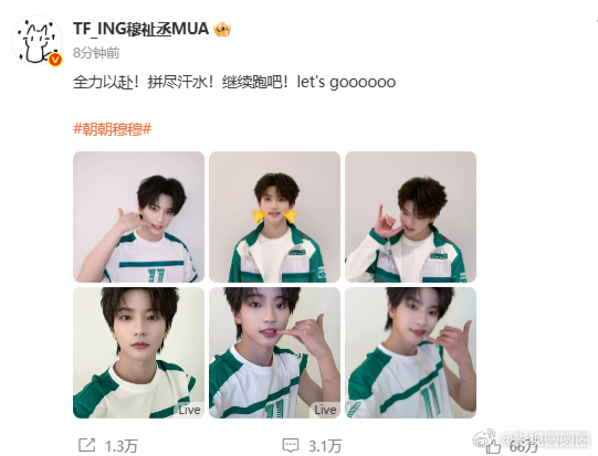 穆祉丞咬手指好苏少年感铺面而来，六宫格好勾引人！和穆穆一起全力以赴！拼尽汗水 