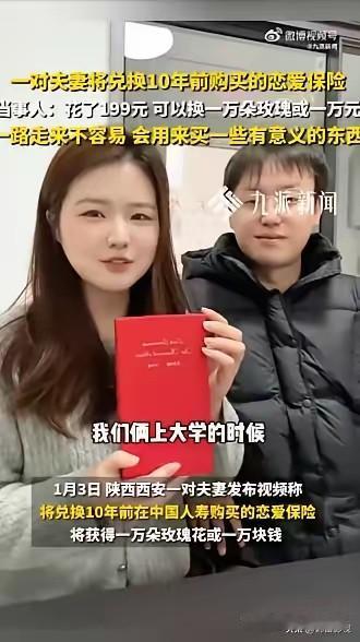 首例恋爱险生效，开始赔付！
你们羡慕嫉妒了吗？
还记得当初出恋爱险的时候那种感觉