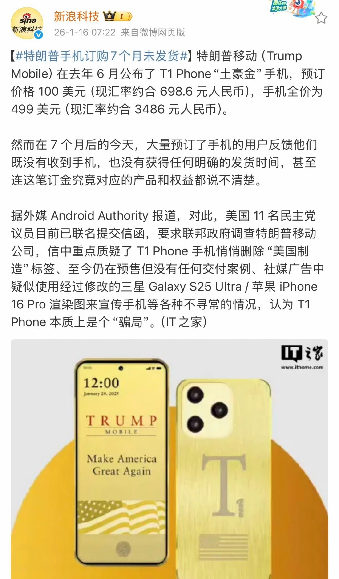 川普要不给华强北打个招呼？咱不能失信于用户和粉丝呀！