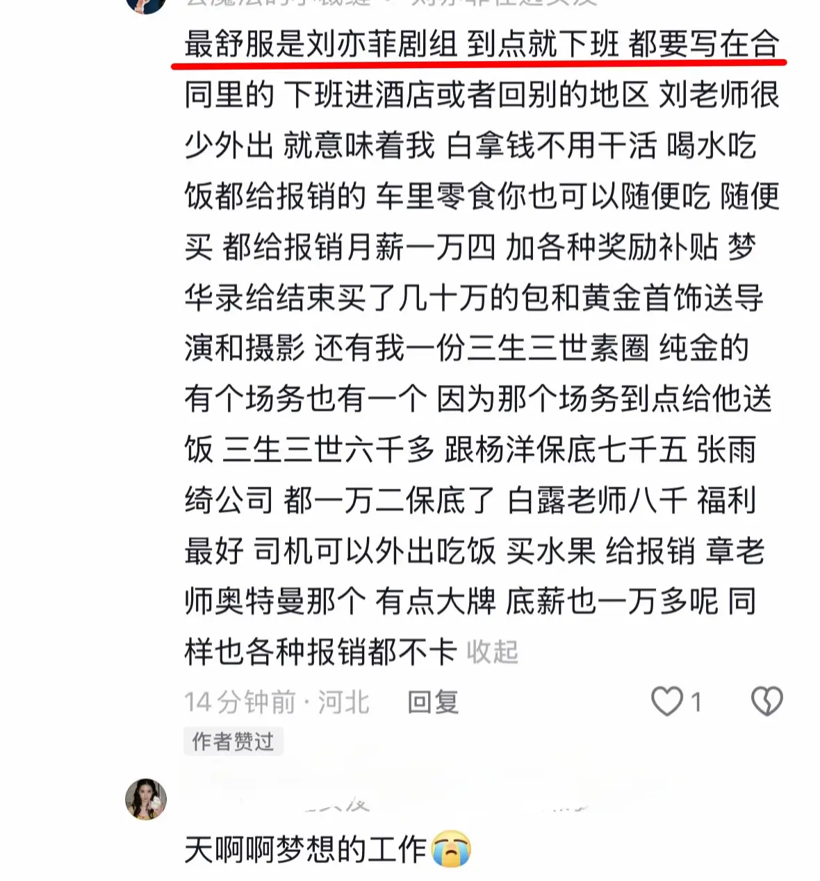 八卦 各大明星待遇 刘亦菲剧组最舒服。
