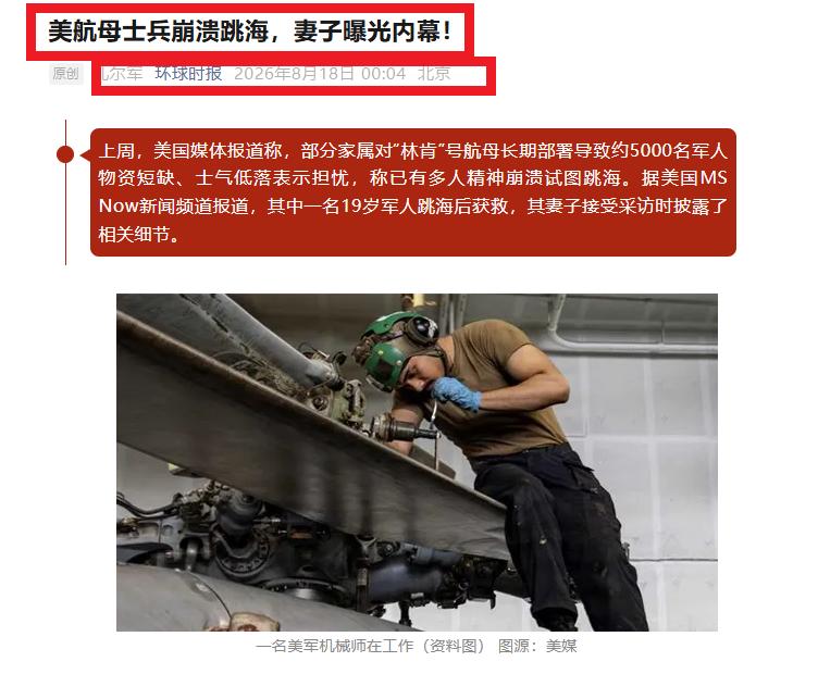 这个美国航母跳海的士兵，算是一个典型案例了，他老婆发出了他生前绝望的短信，当然也