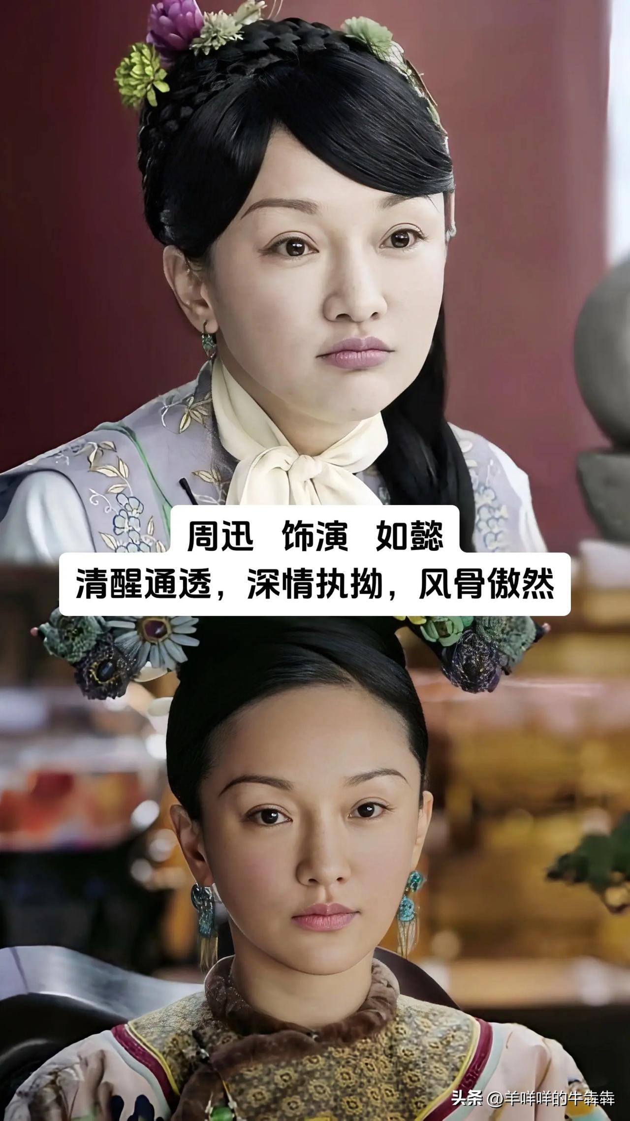 《如懿传》播出至今多年，依旧有无数观众反复重刷，剧中每位角色都摆脱了扁平善恶标签