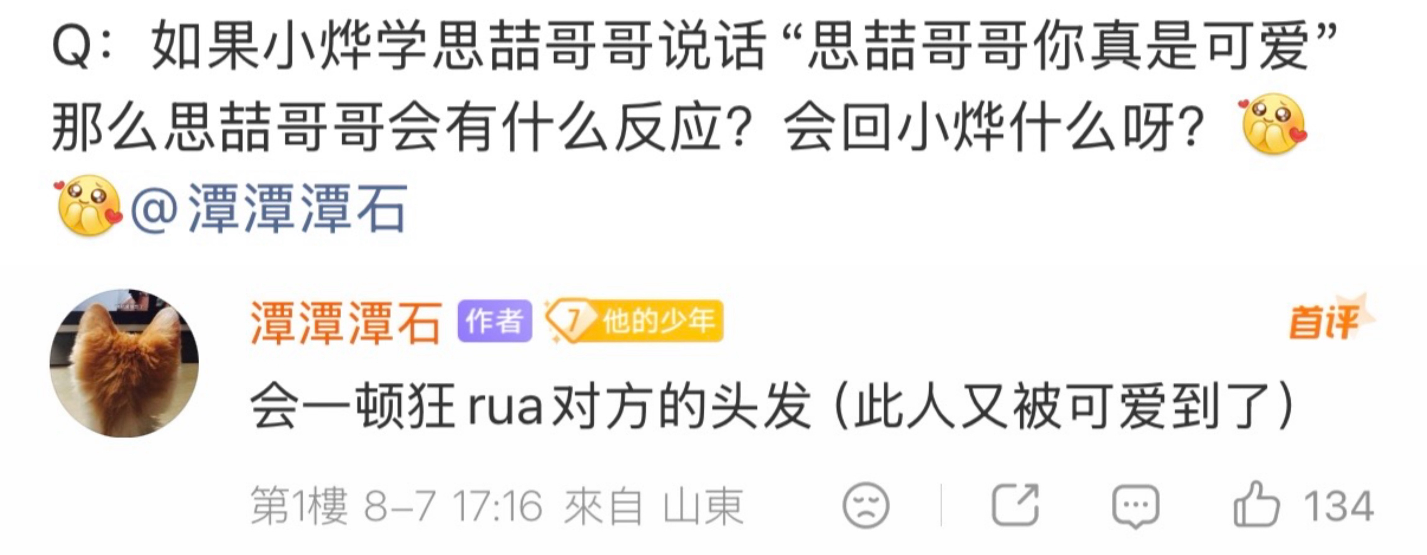 存档一下今天很喜欢的一些问答🥰大概就是看得我想去三刷台风眼了好美味…p2完全幻