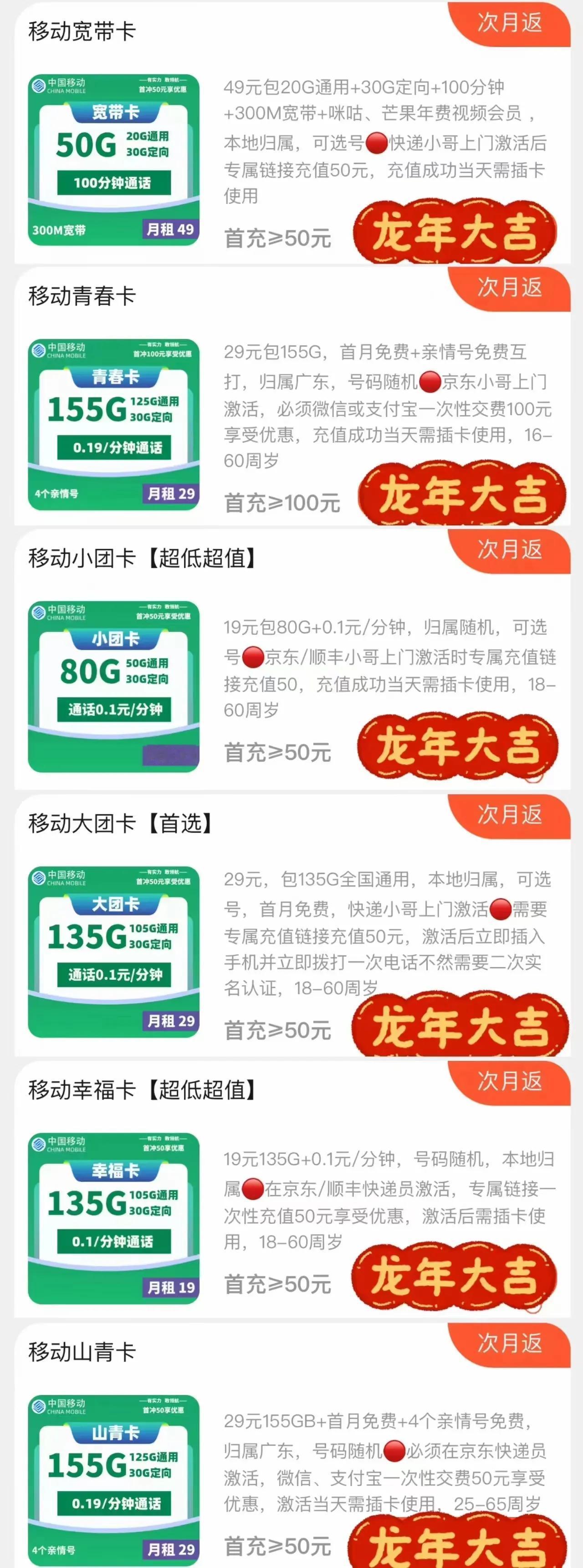🔥好消息：准备回家过年的，手机卡流量不够用的朋友注意了，135G流量100分钟