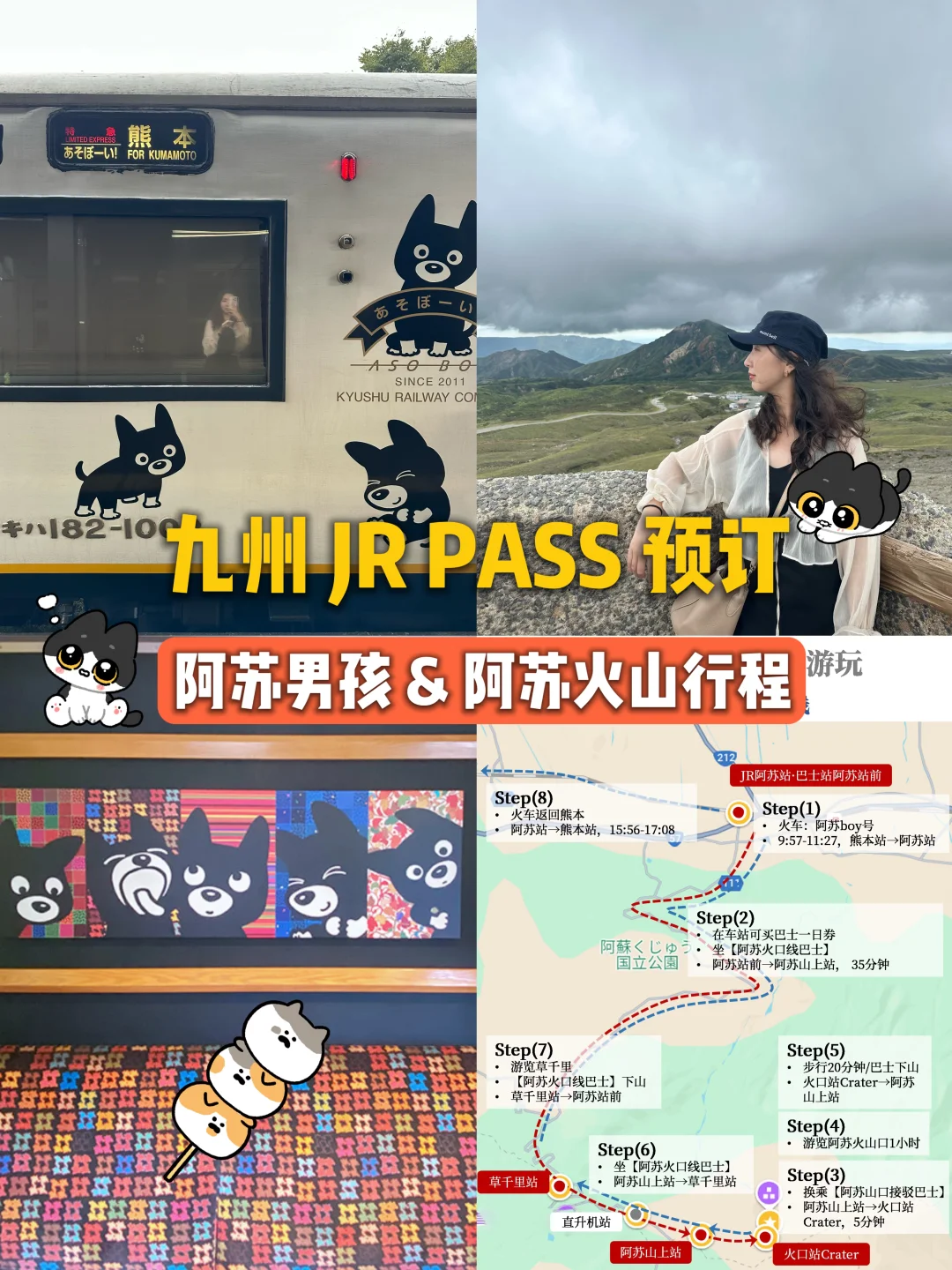 一篇搞定九州JRPASS预约阿苏男孩！阿苏山🌋