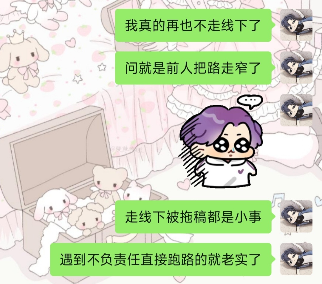 以后我只有约椒杀敢走线下 